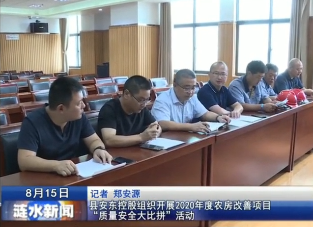 农房改善项目质量安全大比拼报道